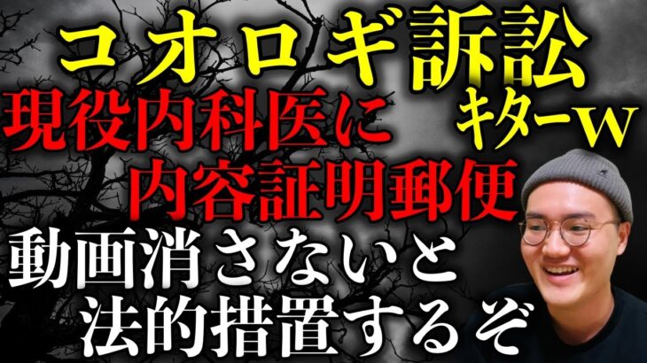 【ついに訴訟へ】コオロギ食に否定的見解を示した現役内科医YouTuberに内容証明郵便が届く！「動画削除しないと法的措置するぞ」と宣戦布告【ドクターハッシー】【時事ネタ】