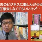 人類最古のビジネスに勤しんだ少女像‥わざわざ撤去しなくてもいいけど‥　by榊淳司