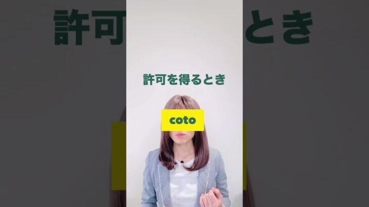 【許可・依頼のcan】使い方｜ビジネス英語の基礎づくり #shorts #toeic #英会話