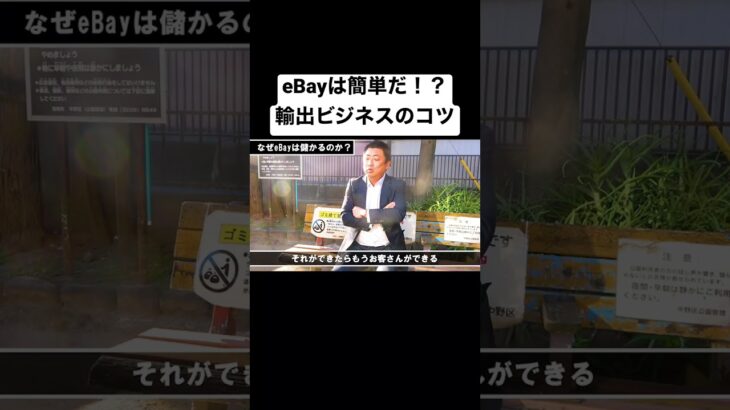 【eBay輸出】４ヶ月で月100万！？物販ビジネスのコツとは？？