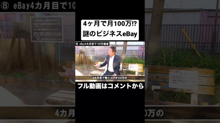 【eBay輸出】４ヶ月で月100万！？謎のビジネスeBayとは？