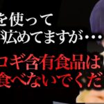 ※最悪●にます※今流行りのコオロギ食 昆虫食が含まれた食品は絶対に食べないでください。【ひろゆき 切り抜き 論破 ひろゆき切り抜き ひろゆきの部屋 kirinuki ガーシーch】