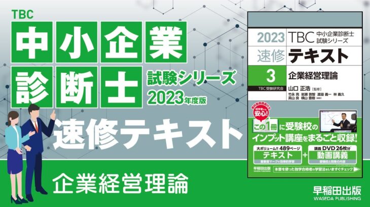 p115-116　【Ⅴ】【2】技術開発型ベンチャー企業が起業から事業展開で直面する障壁（中小企業診断士2023年版速修テキスト）