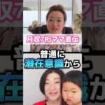 【宇宙の法則】月収１００万円を作る方法#女性起業家 #ママ起業 #shorts #潜在意識 #成功 #稼ぐ