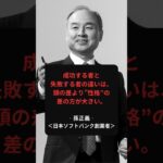 【死ぬまで使える】日本の起業家格言⑥#shorts #名言 #ビジネス#歴史#起業