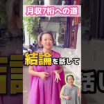 【秘伝！】プレゼンの達人になるコツ#女性起業家 #ママ起業 #shorts #プレゼン#話し方