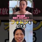 【マーフィーの法則】エネルギーの質を保つには？#女性起業家 #ママ起業 #shorts #マーフィーの法則#瞑想