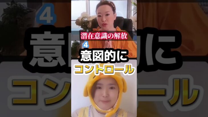 【想像を超える！】覚醒した人特徴７選#女性起業家 #ママ起業 #shorts #覚醒#潜在意識#潜在意識の書き換え