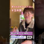 秩父庵玉木家さんのサブレが新食感すぎる #shorts