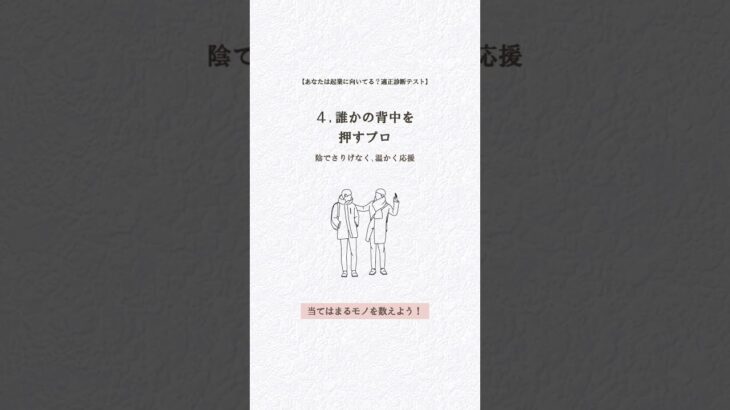 【驚愕の結果】あなたは起業に向いてる？適正診断テスト#shorts