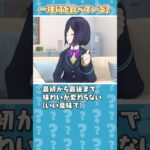 【難問】なんの食レポでしょうか？【にじさんじ】 #ゲームるゲームる #shorts