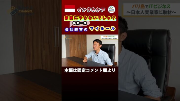 とっておきの裏切り対策は【社員を家族】にする？海外起業した日本人社長の考え方がマジでスゴイ #shorts