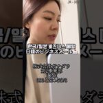 한국/일본 비즈니스 메일 日韓ビジネスメール(韓国短っ笑笑) #한국인 #韓国人 #shorts