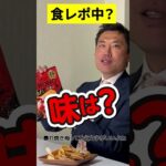 うちの社長の食レポは”クセが強い”～湖池屋・暴れ焼き梅～　#shorts