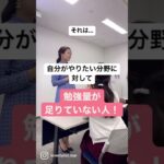 起業で失敗し続ける人#shorts