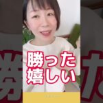 【比較の世界を楽しむ】 #女性起業家 #潜在意識 #内観 #自分軸 #shorts