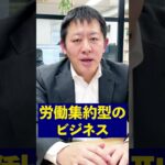 コンサルタントで起業する上でのリスクは？ #shorts