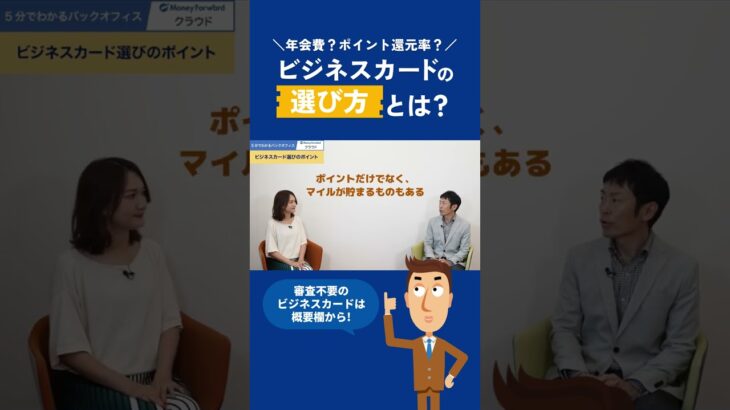 法人カードの選び方とは？ #法人カード #ビジネスカード #shorts