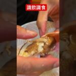 蟹鉗有誰不喜歡食？🤪#shorts #cooking