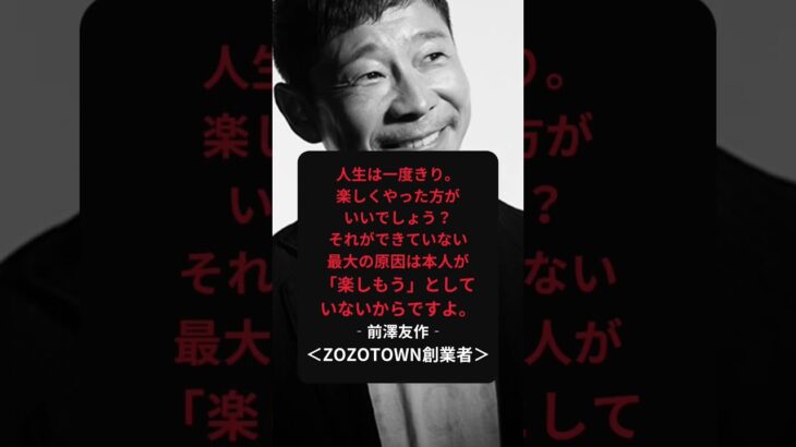 【死ぬまで使える】日本の起業家格言⑤#shorts#short  #名言 #ビジネス#歴史  #起業