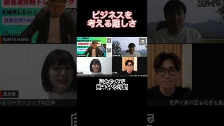 社会課題解決のビジネス考える難しさ：パート１ #shortvideo #africa #社会課題 #トビタテ #留学 #就活