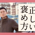 【中国ビジネス】中国人の正しい”褒め方”教えます｜中国編 変化への適応さもなくば健全な撤退【小島庄司】