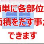 【ビジネスクラウド】誰でも出せる？！外壁塗装の面積～積算まで！