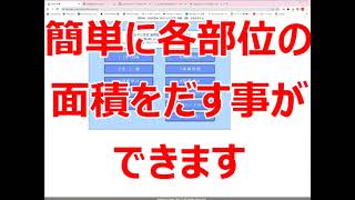 【ビジネスクラウド】誰でも出せる？！外壁塗装の面積～積算まで！