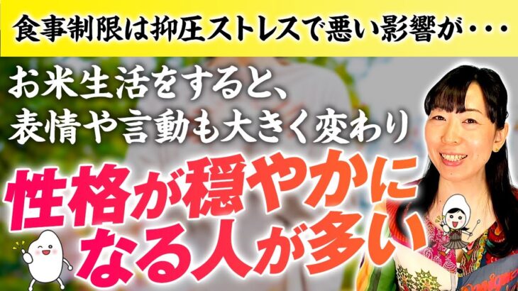 【食とメンタル】健康意識が強すぎると性格が悪くなる？食生活と人格形成の関係性【お米生活６：４】