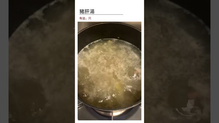 📍長者貧血吃什麼好？ | 營養師教食豬肝 | 煮豬肝湯訣竅