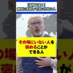 【後悔必至！】絶対に手放してはいけない人 #会社員 #ビジネス #職場 #人間関係 #人生