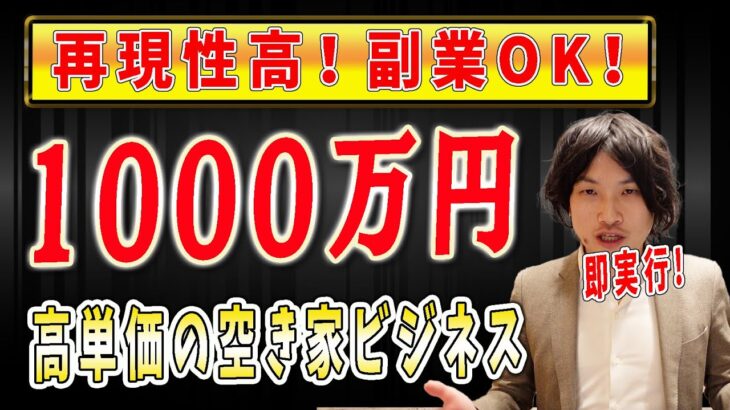 【空き家 ビジネス フランチャイズ】空き家ビジネスはフランチャイズで参入できる！ブルーオーシャン市場の「空き家ビジネス」がフランチャイズにおすすめな理由