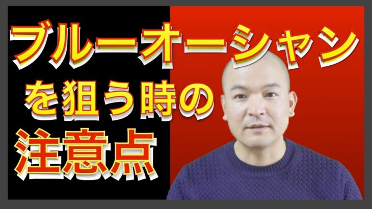 〇〇がらないとビジネスにならない可能性あり！？