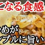 神食感で止まらない!!砂肝と新玉ねぎ塩炒めの作り方