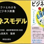 【本の紹介】『サクッとわかるビジネス教養　ビジネスモデル』