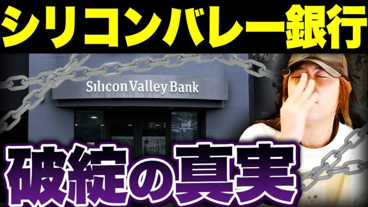 【シリコンバレー銀行破綻】起業家を大量排出…米国最大の銀行はなぜ破綻したのか裏側を徹底解説