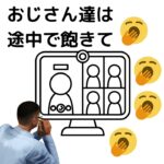 おじさんビジネス用語：ポーリングしときます