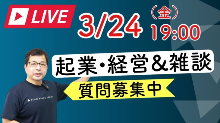 【元公庫職員が本音でトーク】起業のこと、経営のこと、融資のことなど、なんでもご質問にお答えするライブを行います！ぜひご質問をお寄せください。