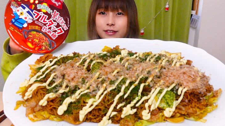 【大食い】激辛な焼きそば？新商品のブルダック焼きそば炒め麺