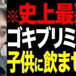 【食糧危機】迫る昆虫食。あなたは子どもにゴキブリミルク飲ませますか？