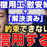 【岩田温】絶対信用してはならない。”反日ビジネスの闇”　韓国・尹錫悦大統領【切り抜き/政治】