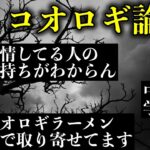 【コオロギ論争】政府とテレビがゴリ押しする中で「コオロギ食は無意味」とスッキリで正論を述べた坂口孝則氏に賛同意見集まる！【長澤まさみ】【政治ネタ】