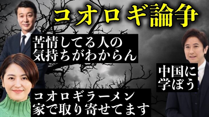 【コオロギ論争】政府とテレビがゴリ押しする中で「コオロギ食は無意味」とスッキリで正論を述べた坂口孝則氏に賛同意見集まる！【長澤まさみ】【政治ネタ】