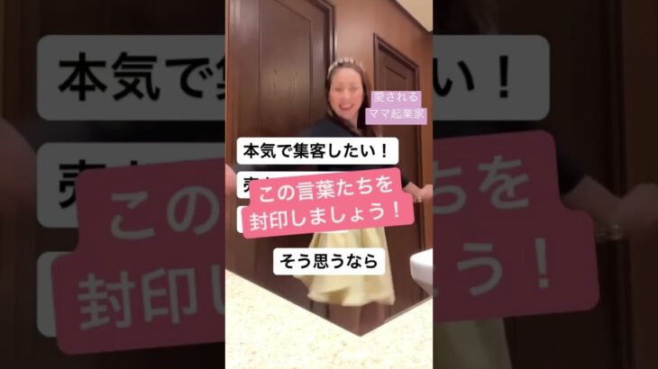 【ママ・女性起業家】成功するために即❗️封印すべき言葉３選