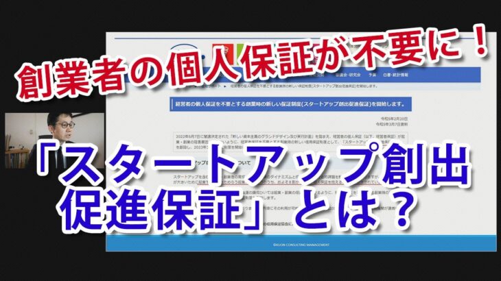 起業家・創業者に朗報！経営者保証が不要な「スタートアップ創出促進制度」が開始。創業計画書の書き方についても解説します。