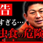 【参政党】昆虫食の危険性…コオロギ食…今後●●の力で爆発的に”広がり”ます。コ●以降に加速する日本の末路。 神谷宗幣 【食糧危機 備蓄 増税 円安 高騰】【字幕テロップ付き 切り抜き】#参政党