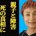 【衝撃】菅原初代・大食魔女の癌そして障害との戦いに涙…息子と共に障害を乗り越えたレジェンドに涙腺崩壊【芸能】