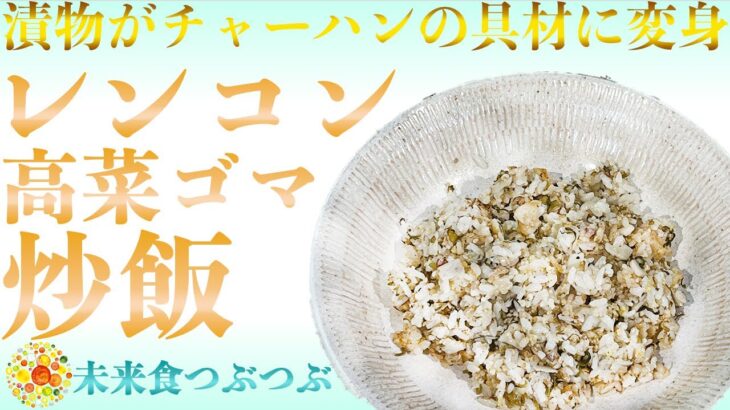 【未来食波動アップ手料理術】迷ったらこれ！余りごはんなのにウマい！と感動してしまうチャーハン　＃手料理　#砂糖ゼロ #未来食