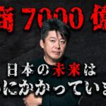 【日本の宇宙産業】日本のビジネスは全てここにかかっています。日本の宇宙産業の課題は○○です。#ライブドア #ホリエモン #堀江貴文