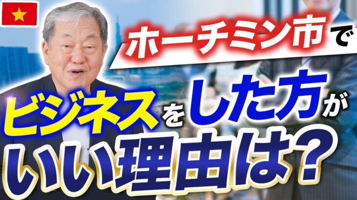 【ベトナム 起業】ホーチミンとハノイでビジネスのしやすさに違いはある？